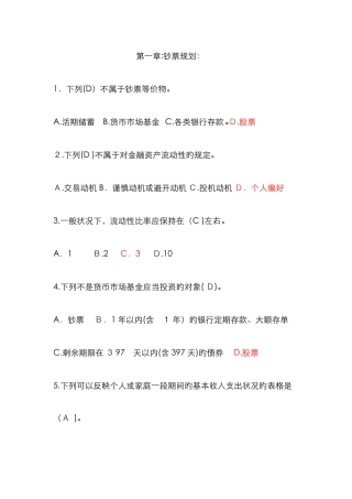个人理财选择题