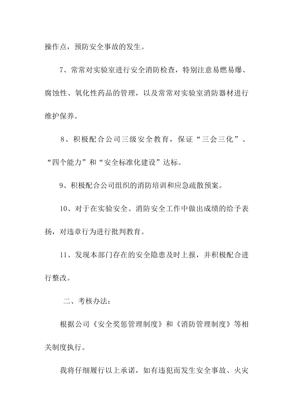 个人消防安全责任书-责任书-_第2页