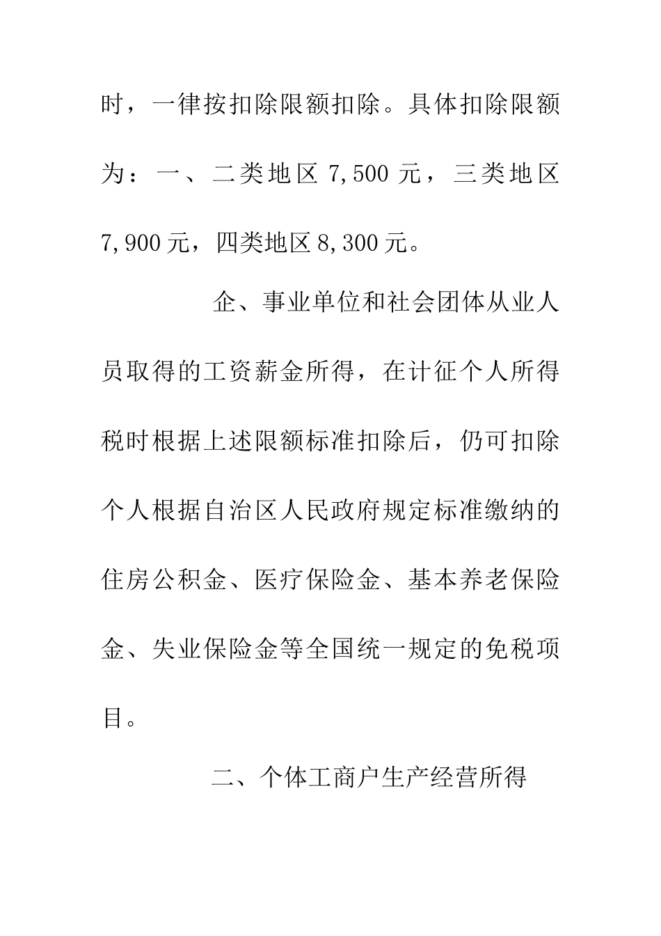 个人所得税费用扣除标准事项通知_第3页