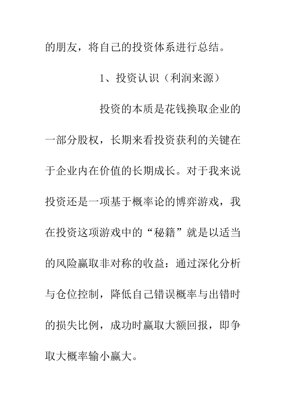 个人投资体系总结报告_第2页