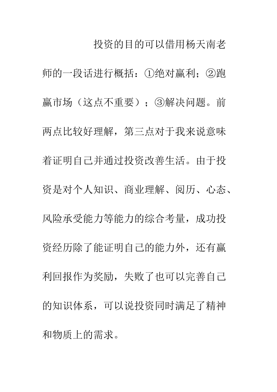 个人投资体系总结报告_第3页