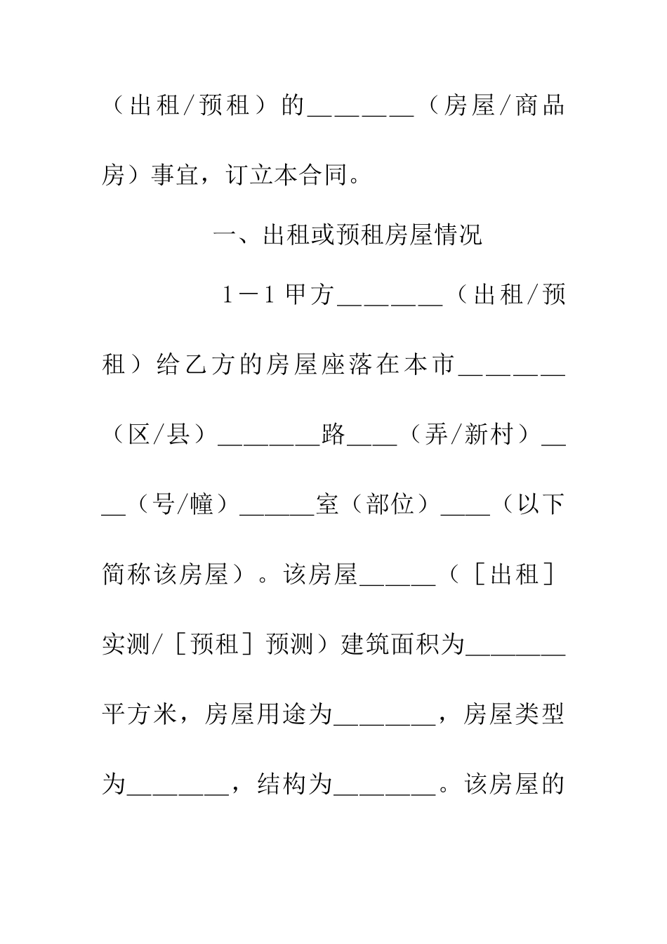 个人的房屋租赁合同_第2页