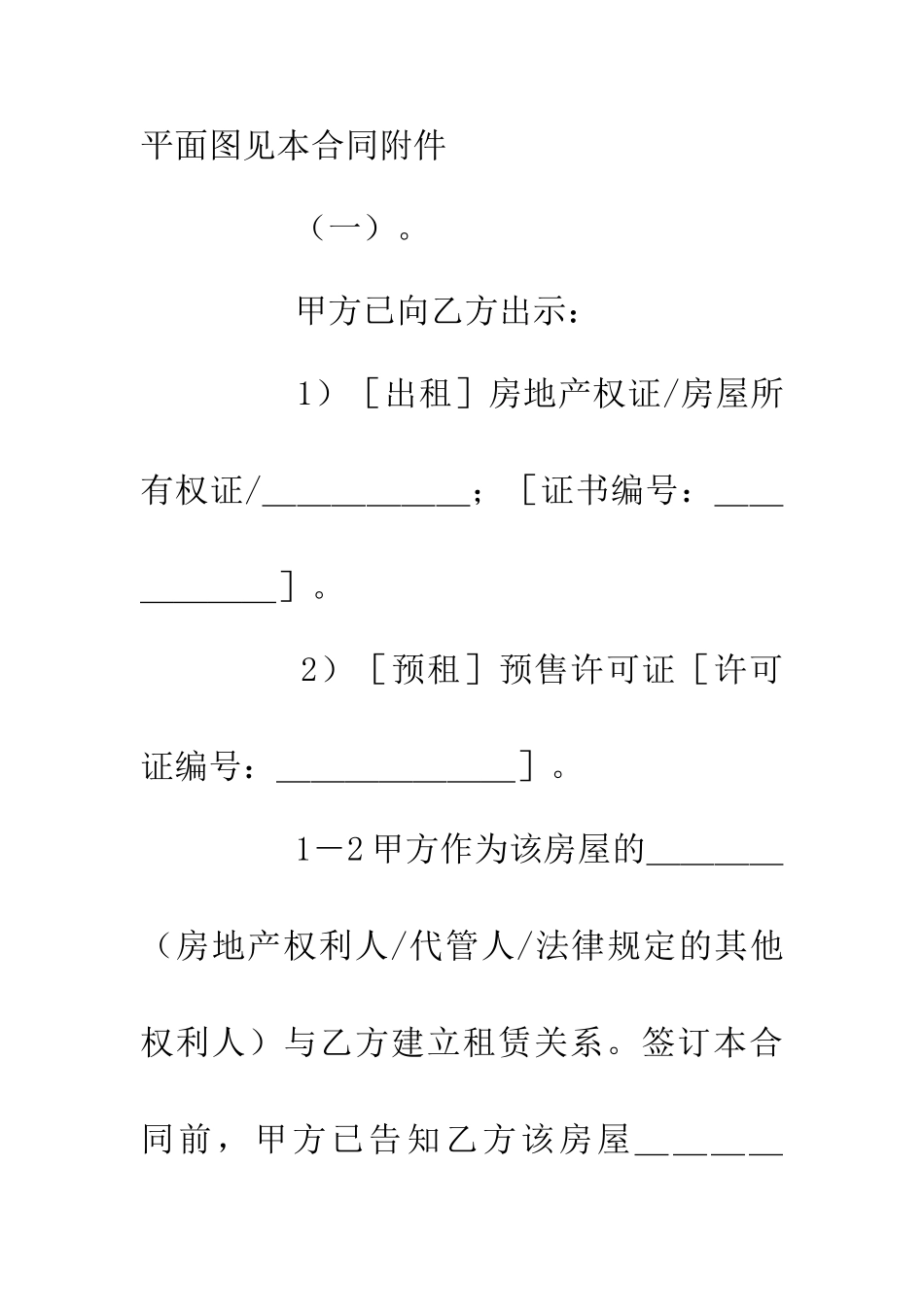个人的房屋租赁合同_第3页