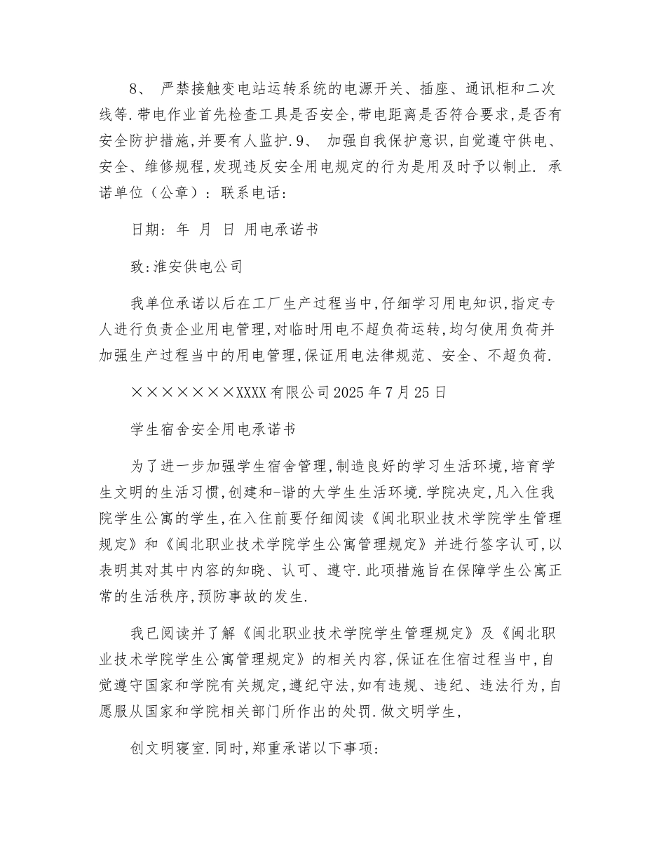 个人用电安全承诺书_第2页