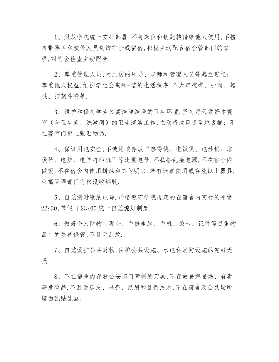 个人用电安全承诺书_第3页