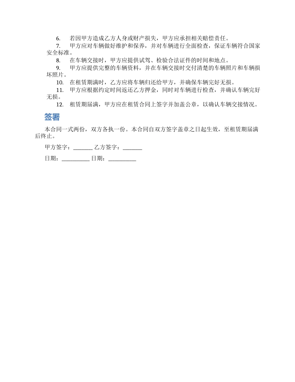 个人汽车租赁合同协议_第2页