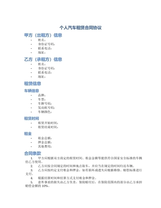 个人汽车租赁合同协议