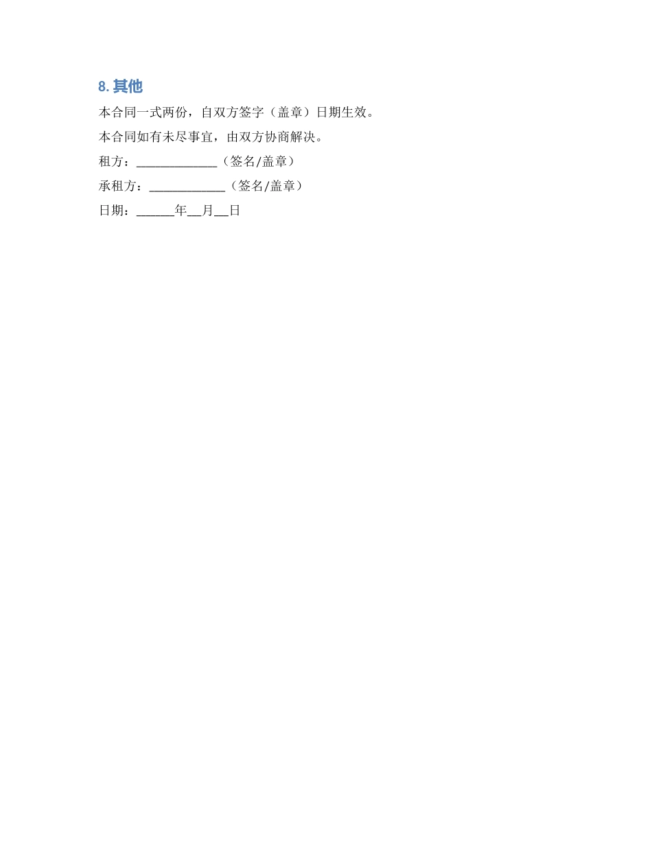 个人租房合同热_第2页
