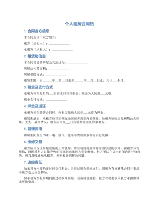 个人租房合同热
