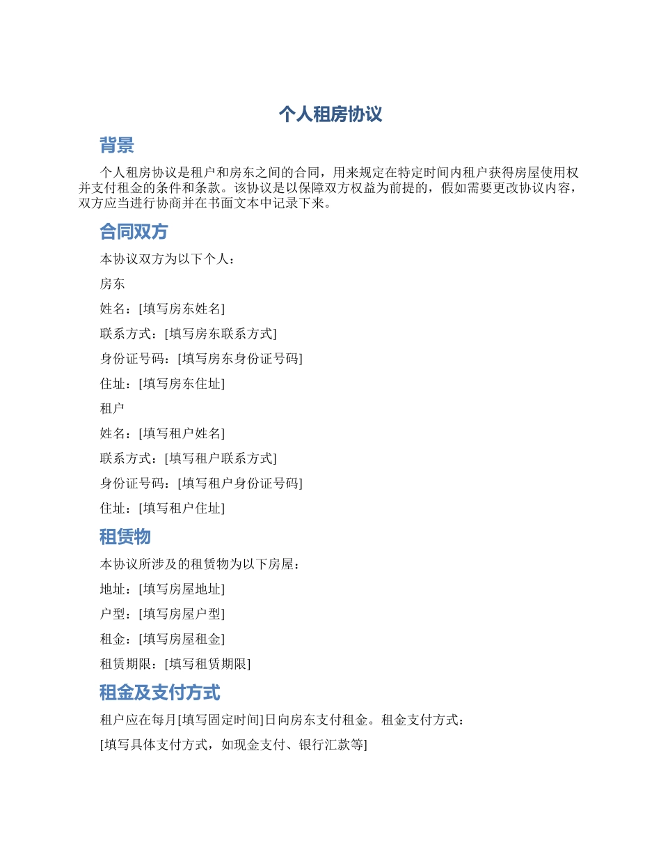 个人租房协议_第1页