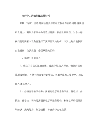 个人约谈问题材料