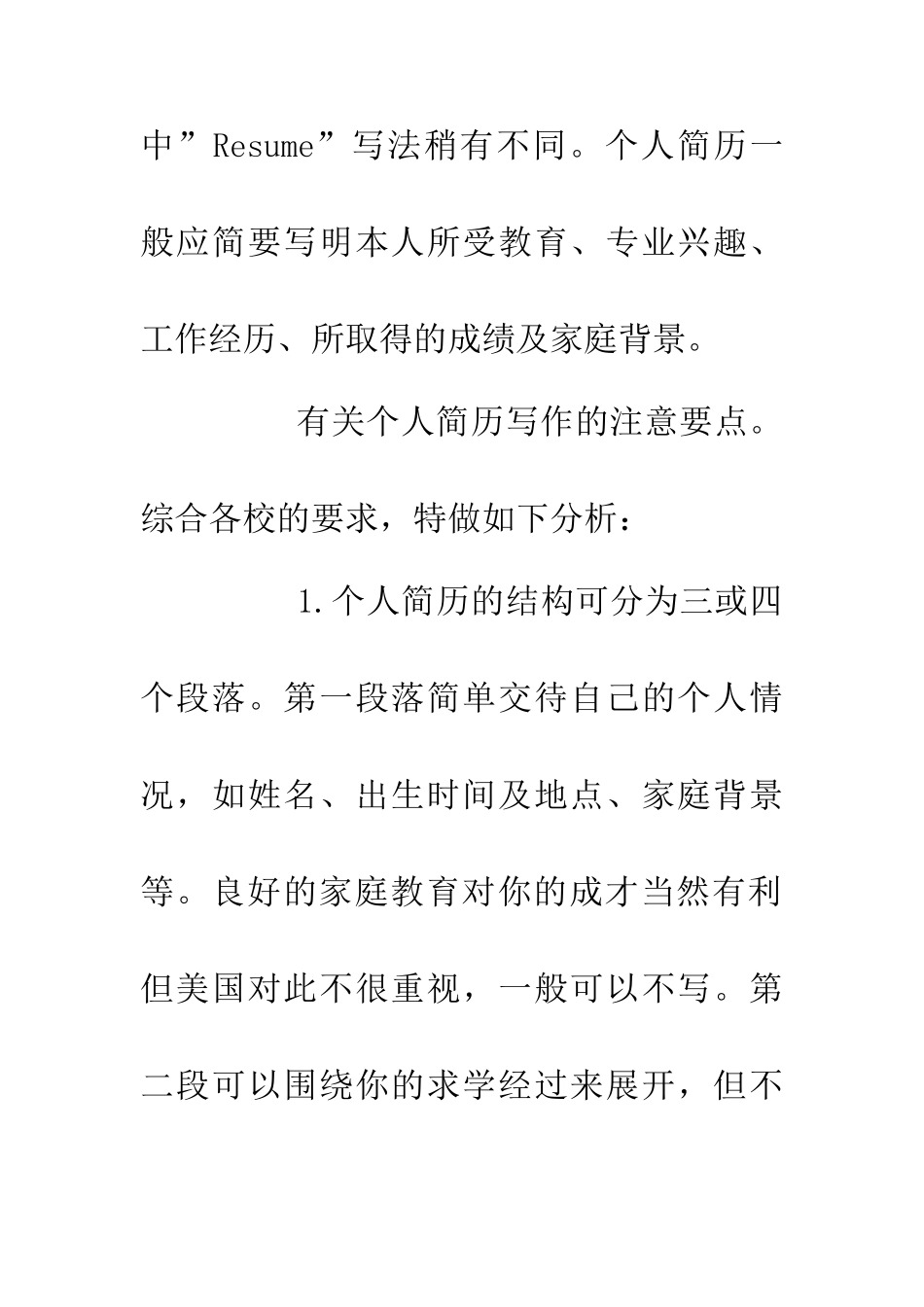 个人简历写法_第2页