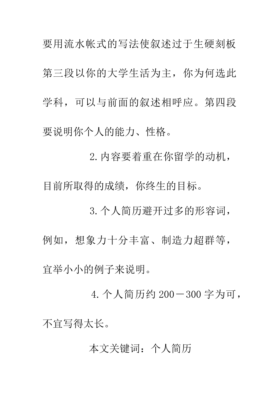 个人简历写法_第3页