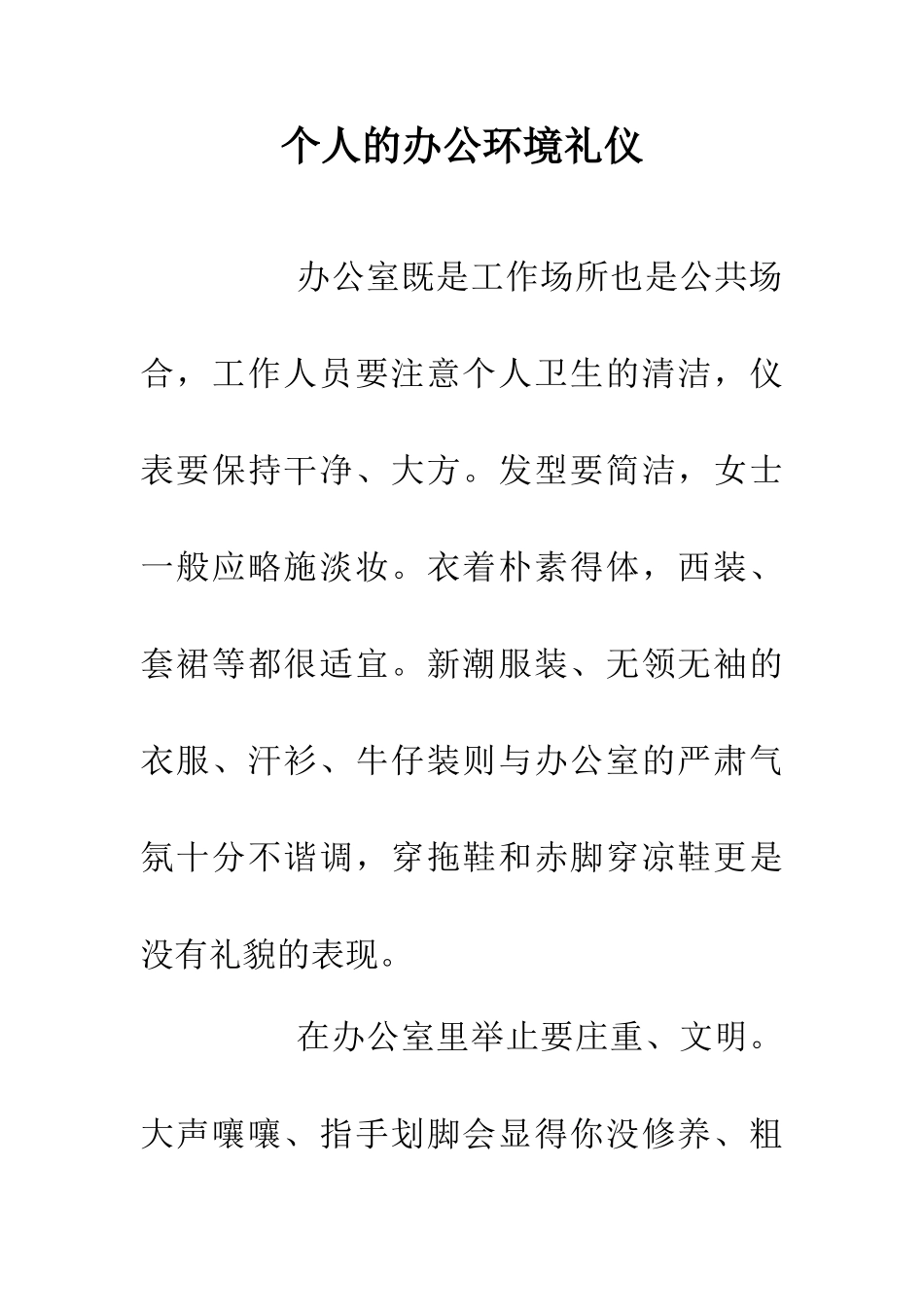 个人的办公环境礼仪_第1页