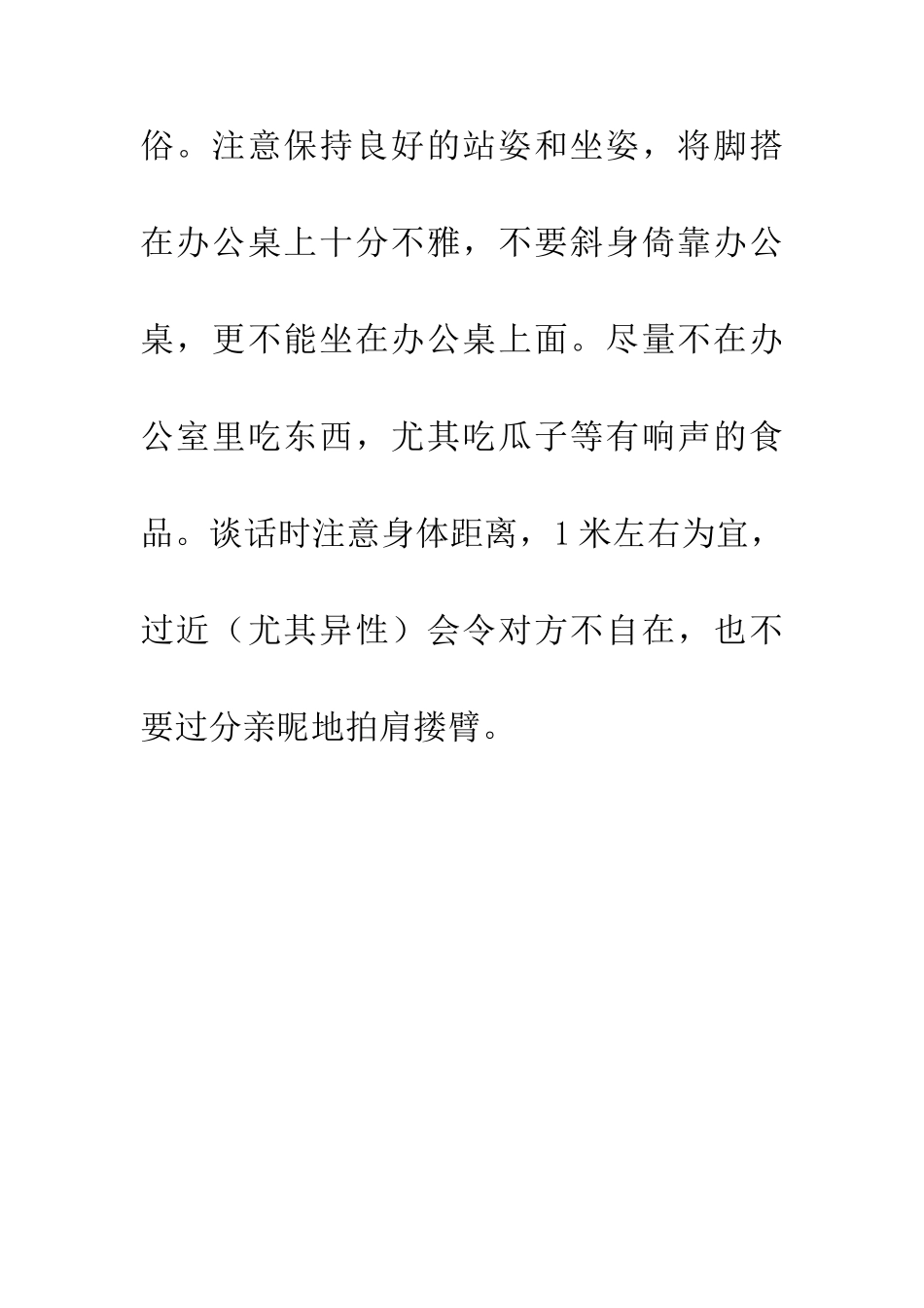 个人的办公环境礼仪_第2页