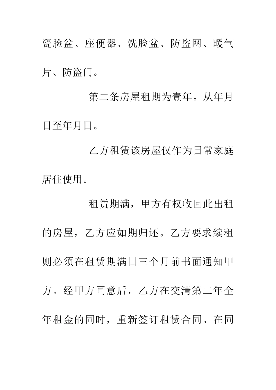 个人的房屋出租合同_第2页