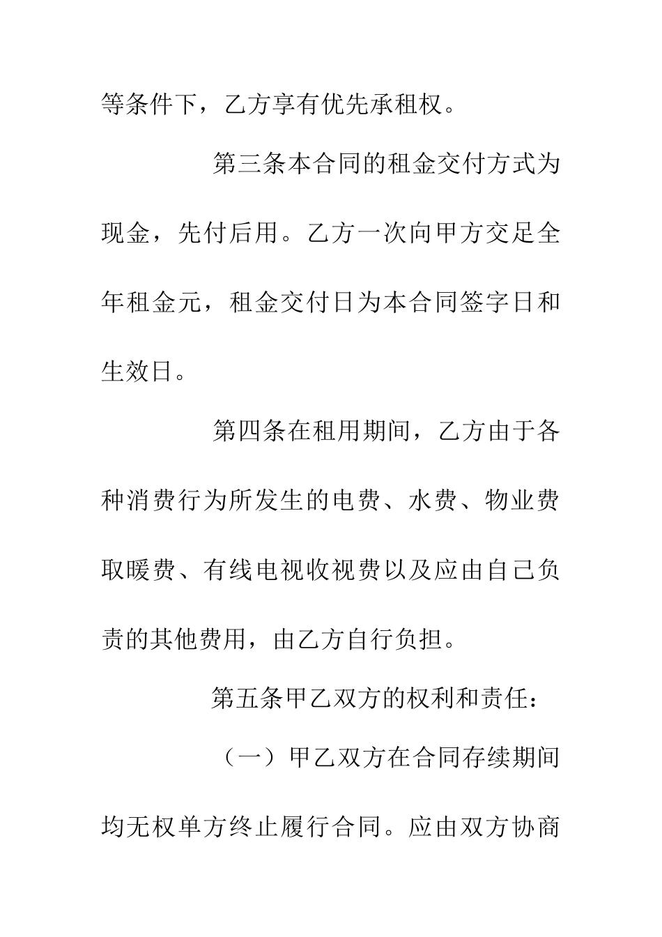 个人的房屋出租合同_第3页