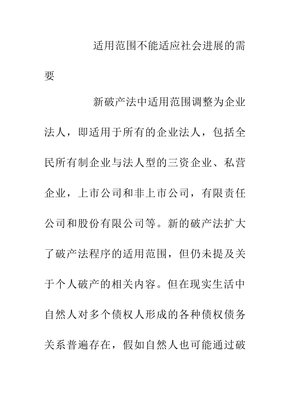 个人破产法律制度探讨论文_第2页