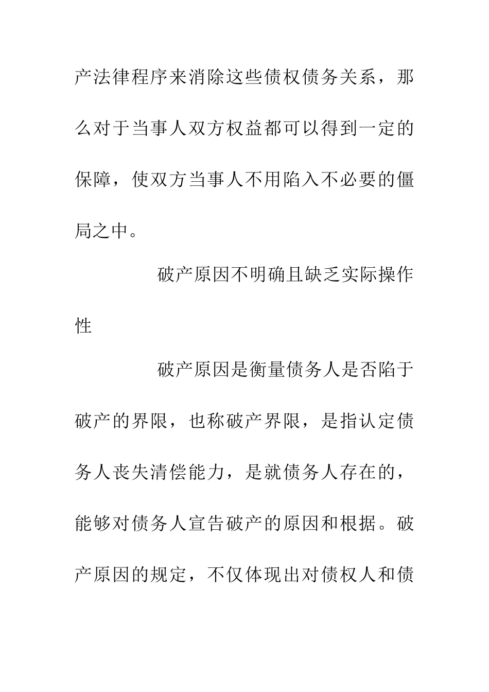 个人破产法律制度探讨论文_第3页