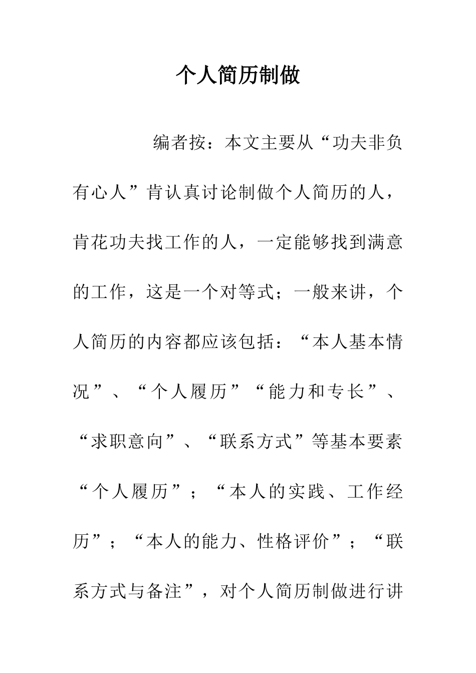 个人简历制做_第1页