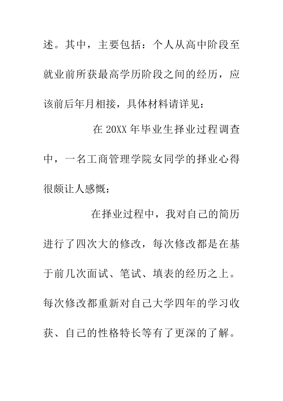 个人简历制做_第2页