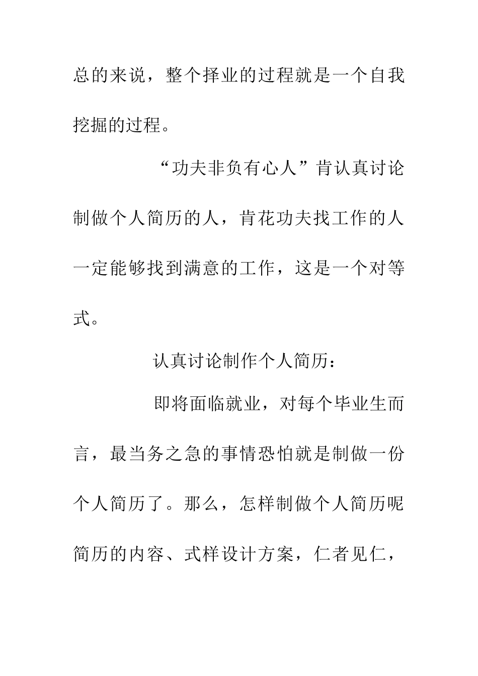 个人简历制做_第3页