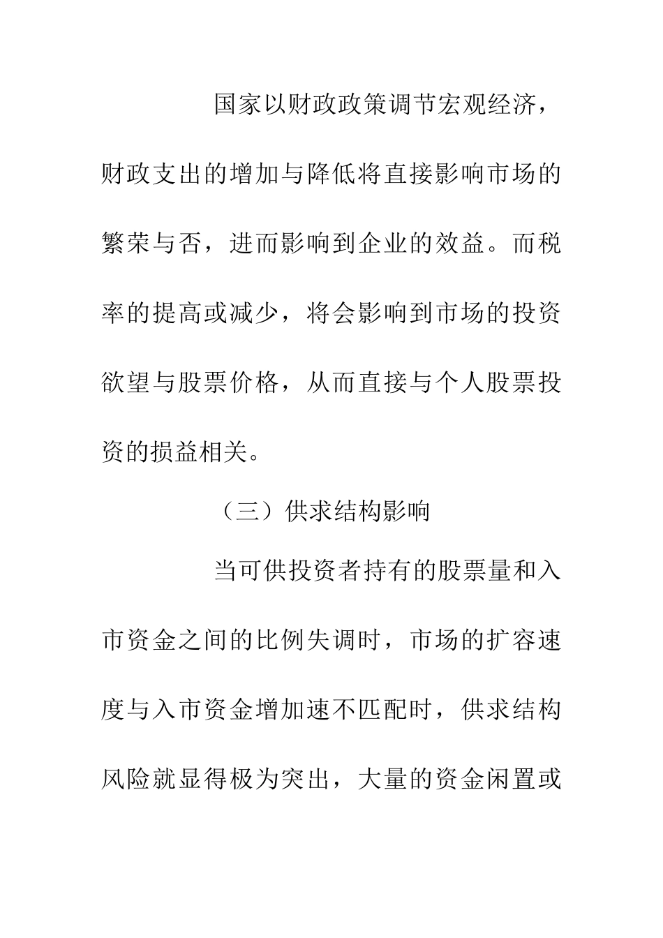 个人股票投资论文_第2页