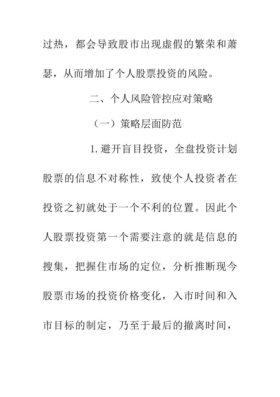个人股票投资论文_第3页