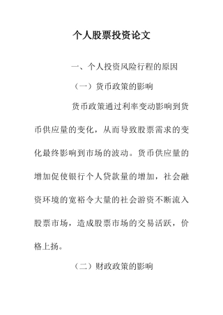 个人股票投资论文