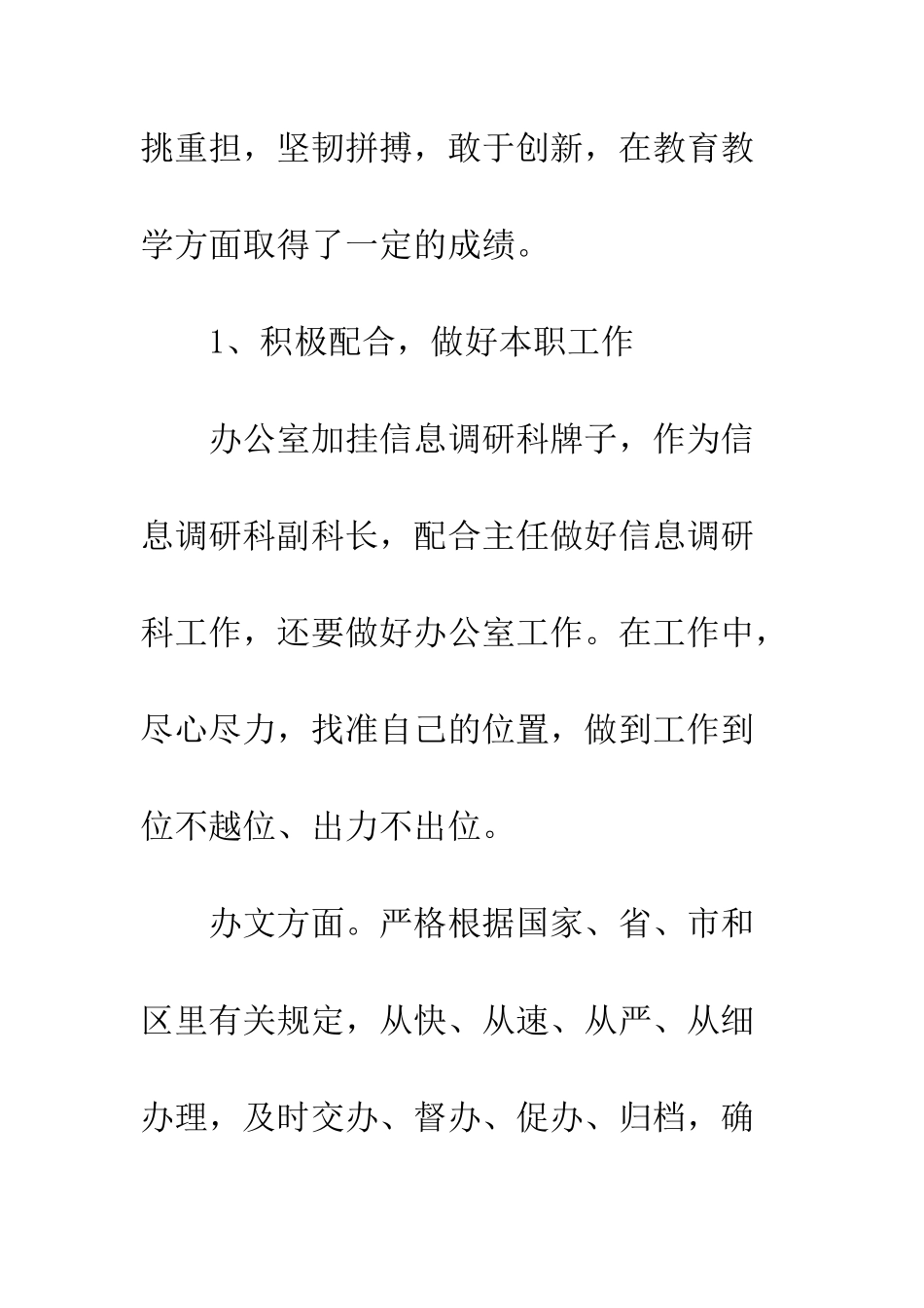 个人述职报告怎么写呢？个人述职报告格式模板_第2页