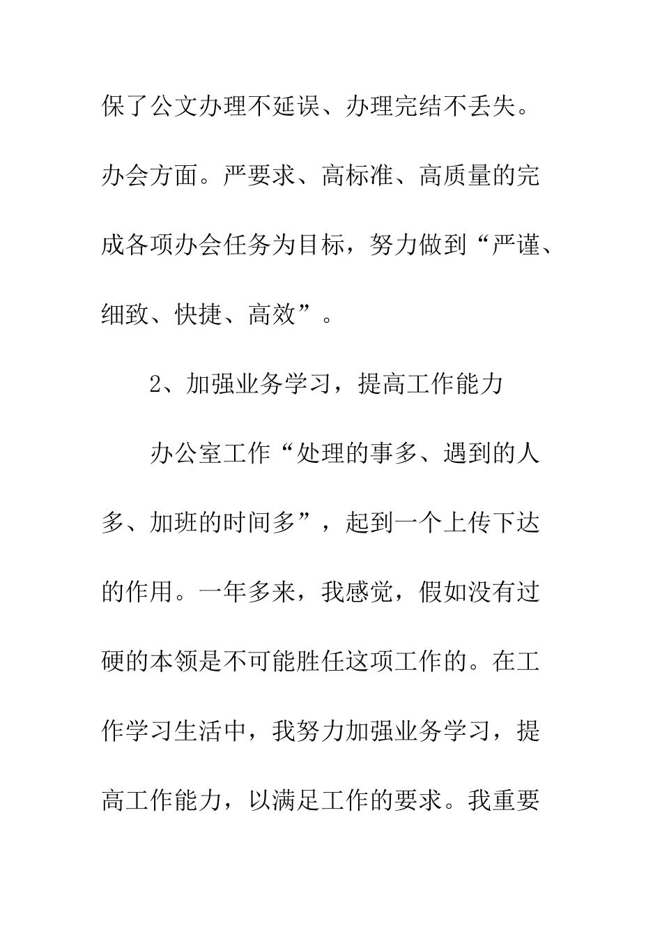 个人述职报告怎么写呢？个人述职报告格式模板_第3页
