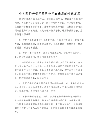 个人防护劳保用品防护手套选用的注意事项