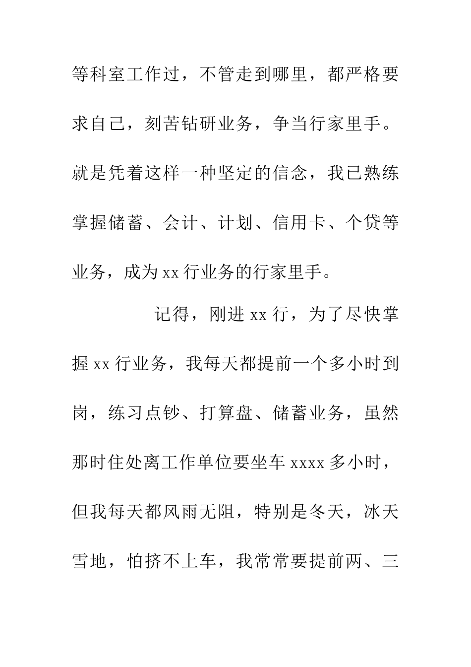 个人行业情况鉴定范本_第2页