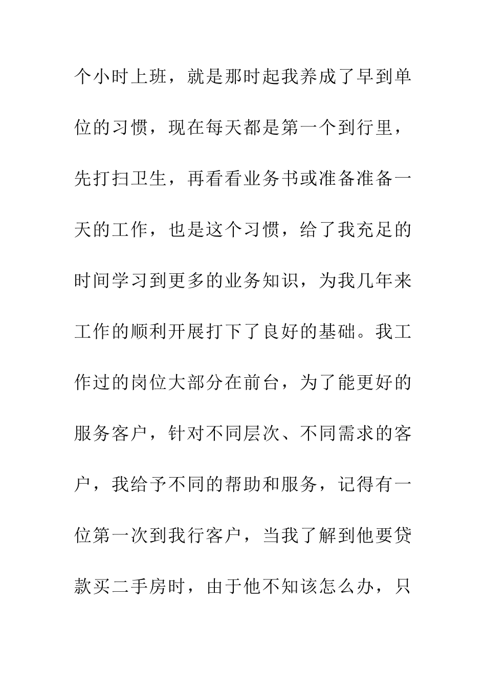 个人行业情况鉴定范本_第3页