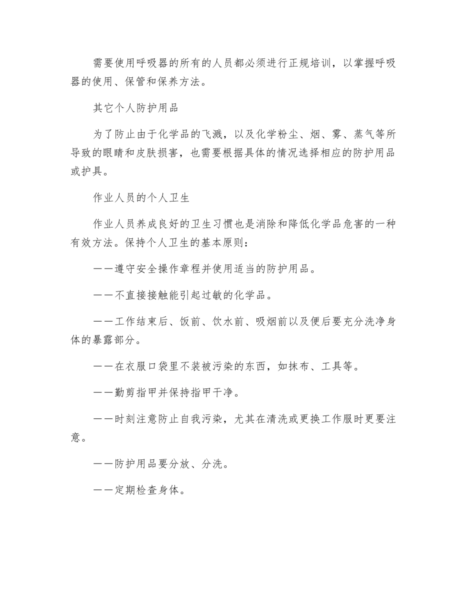 个人防护和卫生_第2页