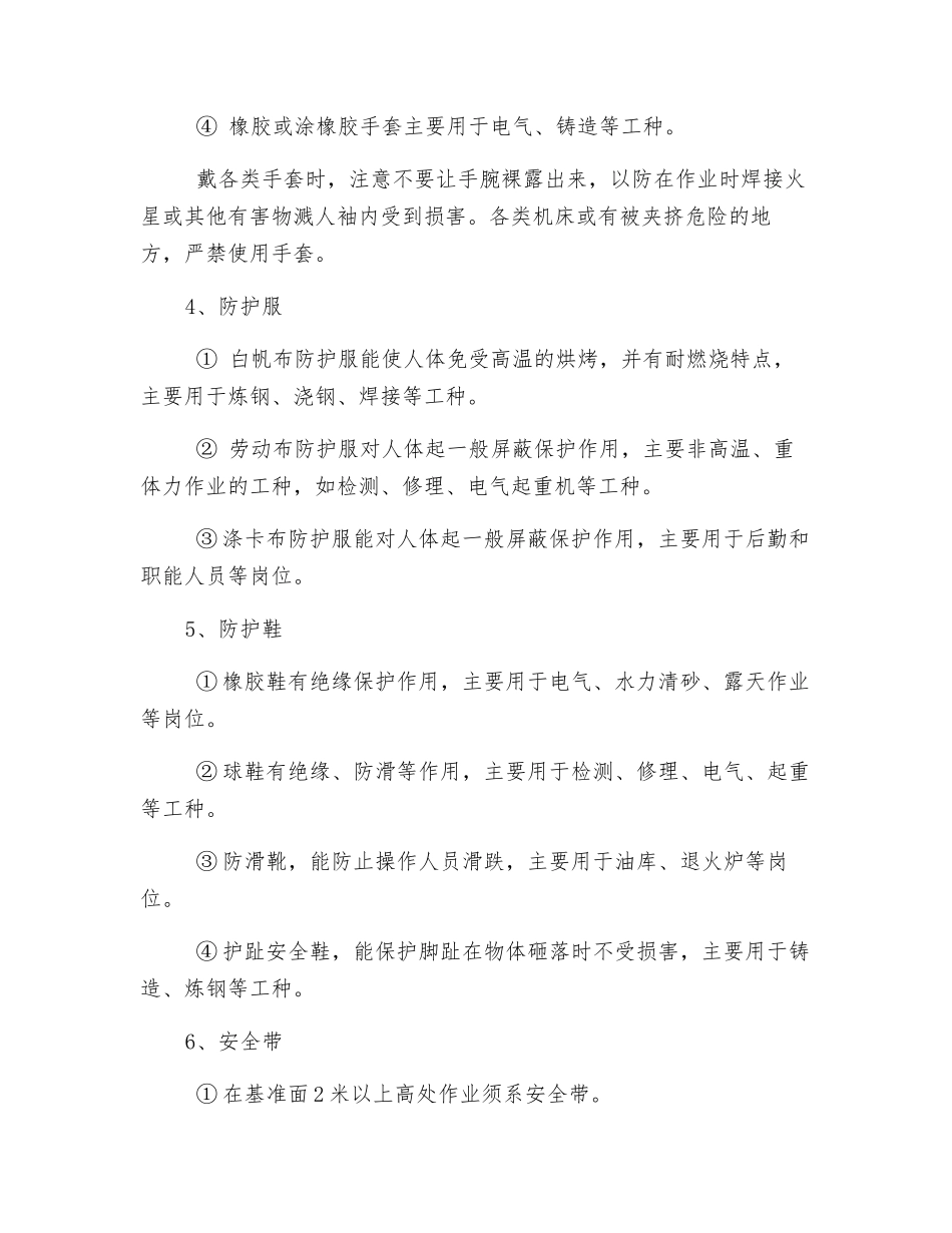 个人防护用品使用与检查_第2页