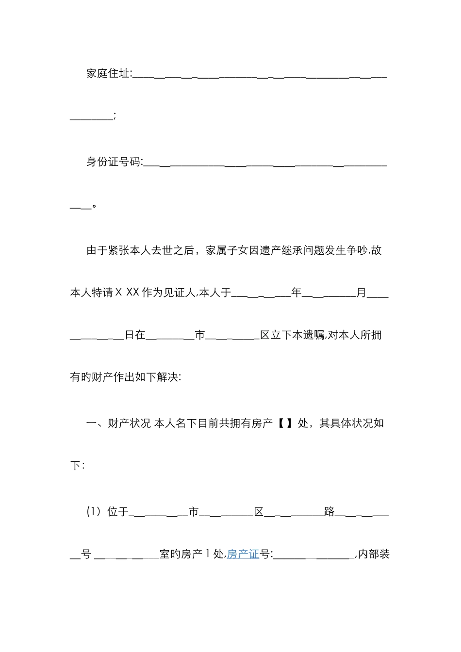 个人遗嘱模板_第2页