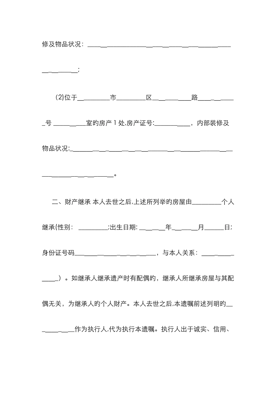 个人遗嘱模板_第3页