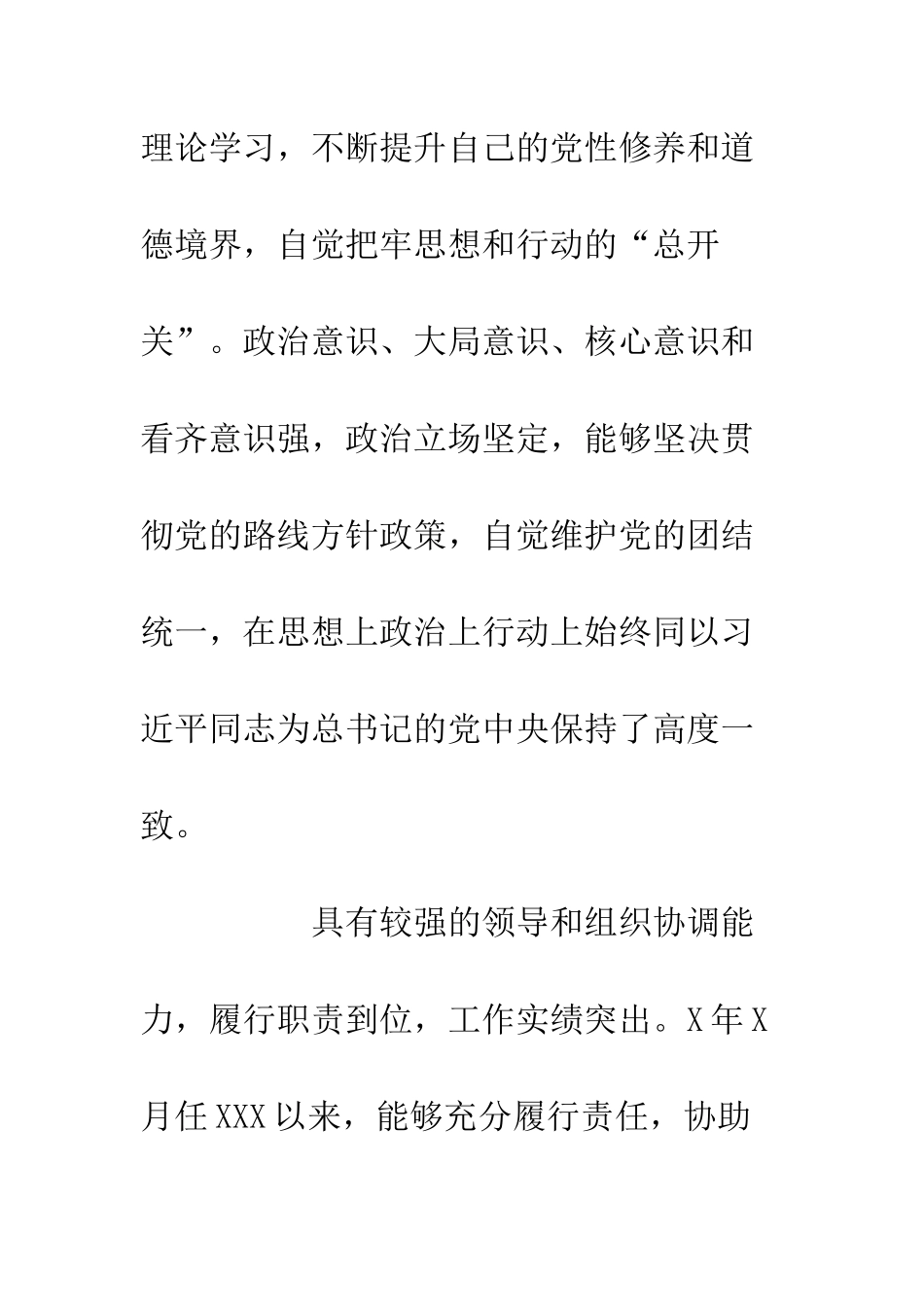 个人鉴定评价材料精选10篇_第2页