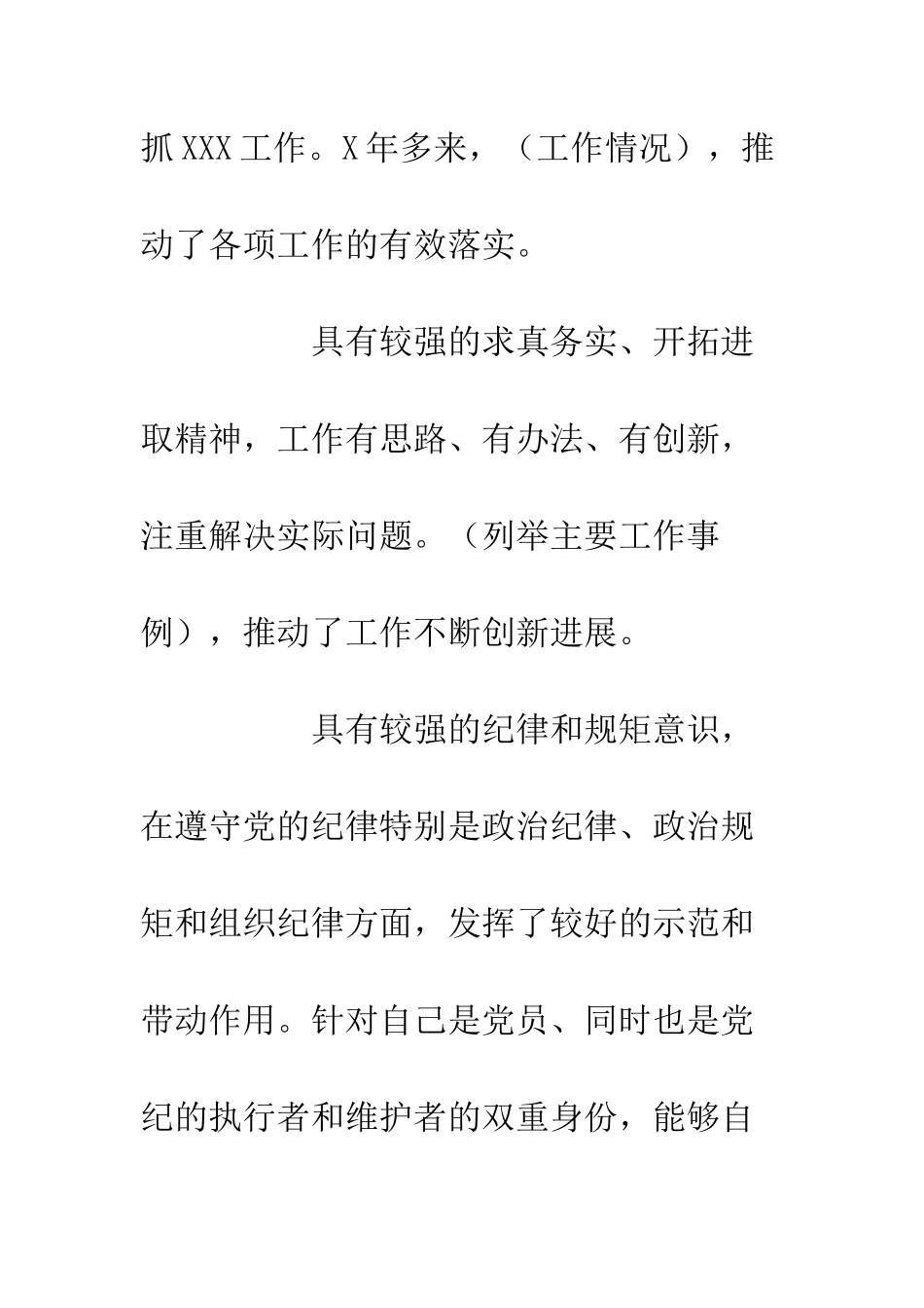 个人鉴定评价材料精选10篇_第3页