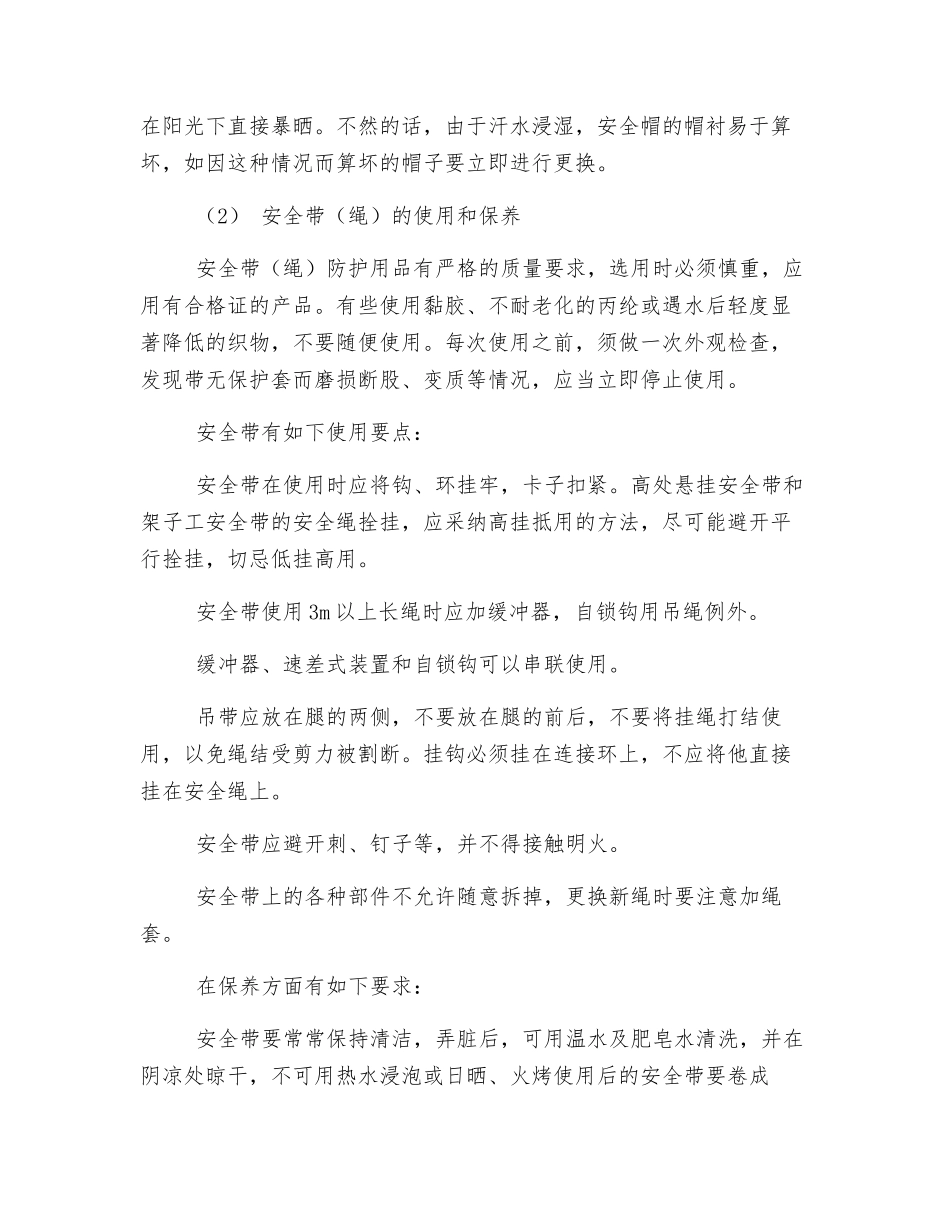 个人防护措施_第2页
