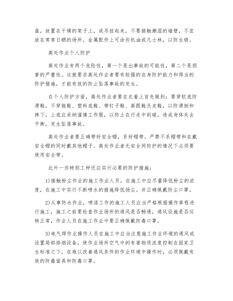 个人防护措施_第3页