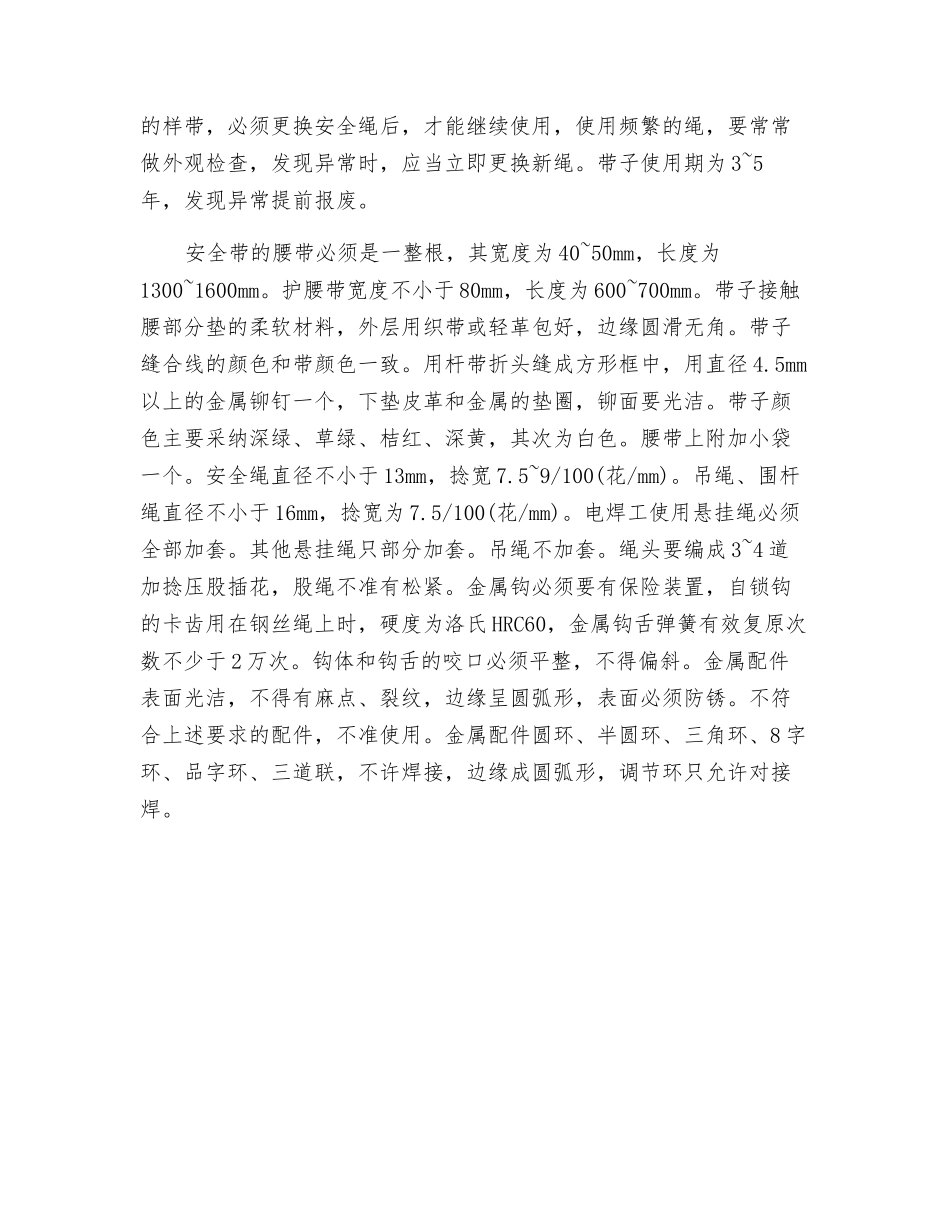 个人防护用品使用和检查知识_第2页