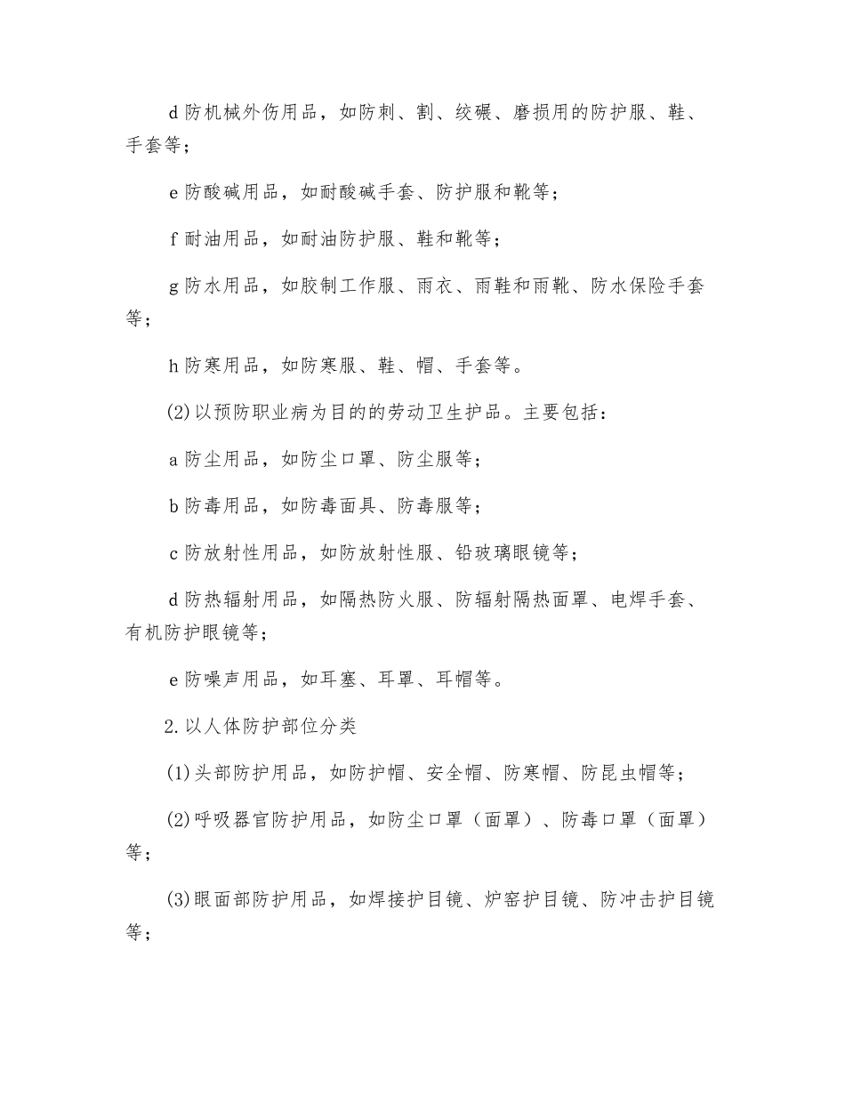个人防护用品及其分类_第2页