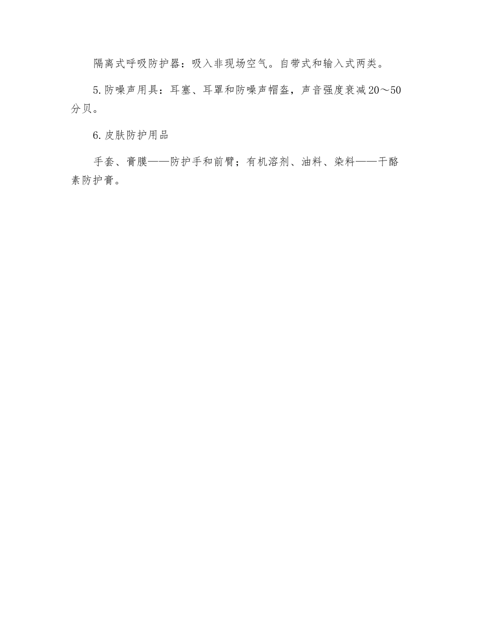 个人防护用品主要包括什么_第2页