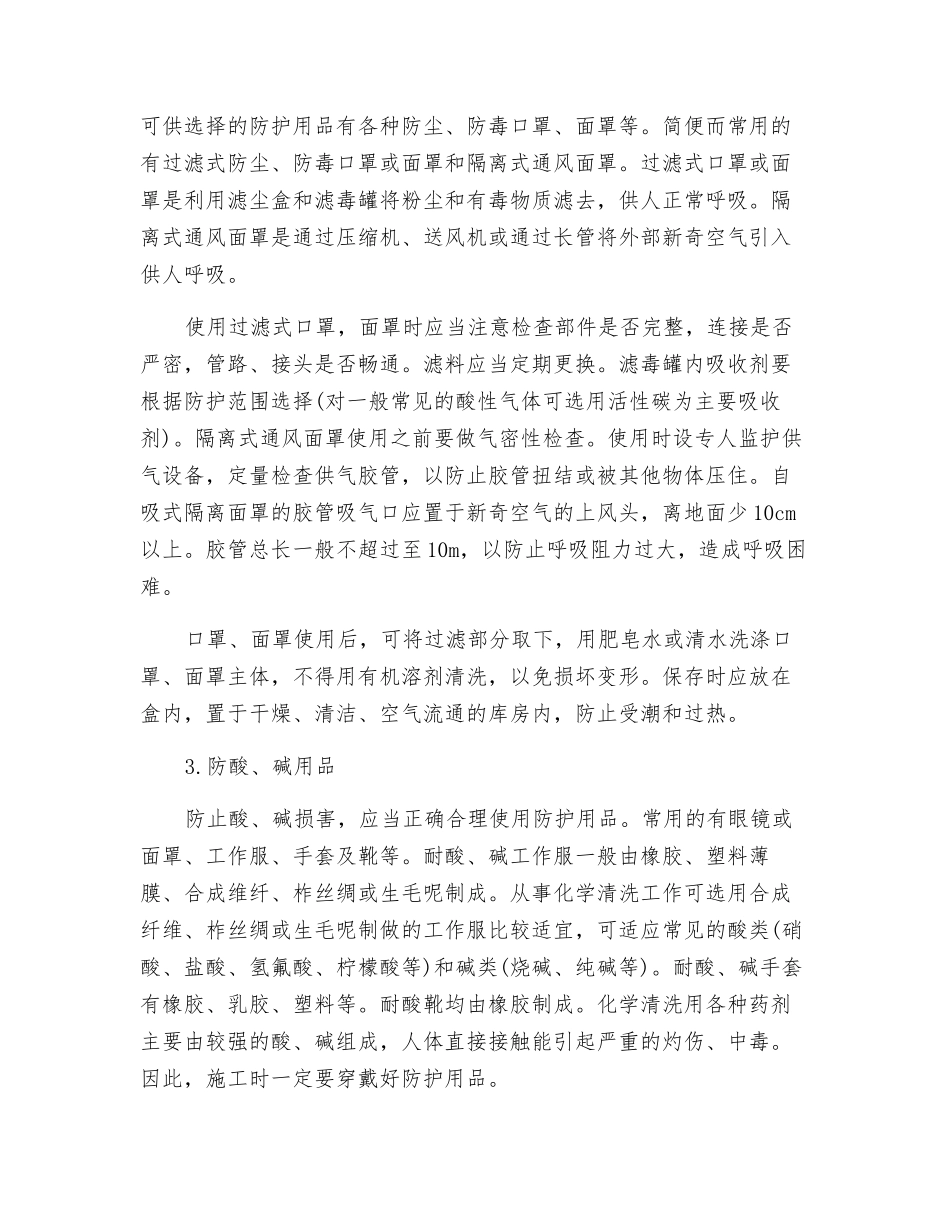 个人防护用品的分类与使用_第2页