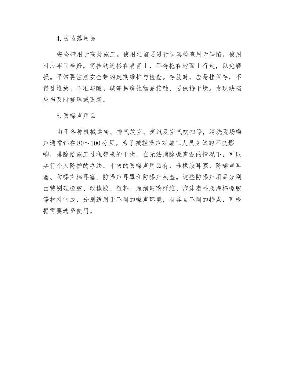 个人防护用品的分类与使用_第3页