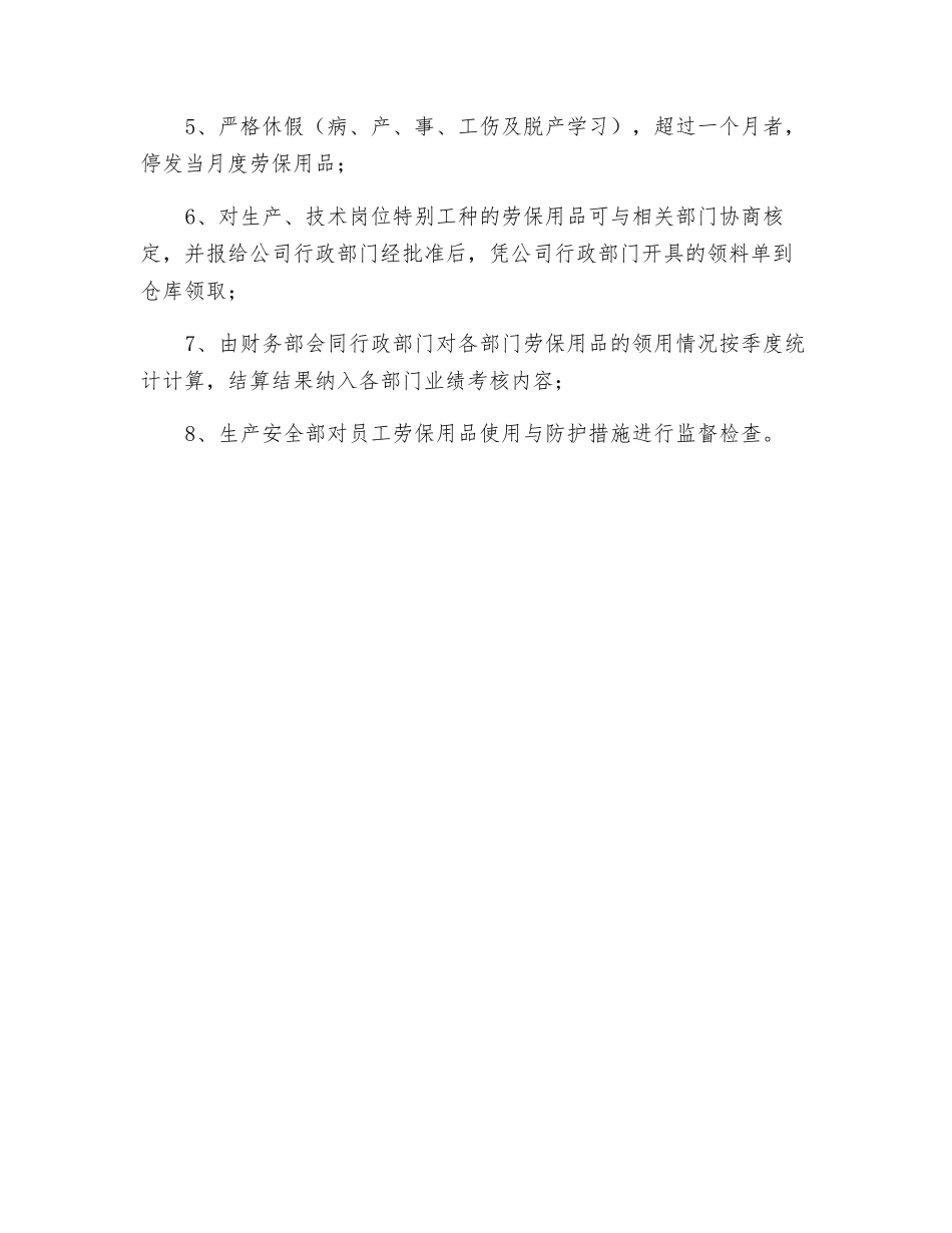 个人防护用品发放管理_第2页