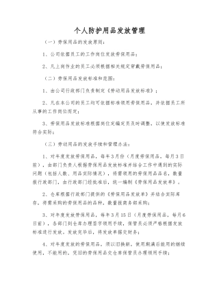 个人防护用品发放管理