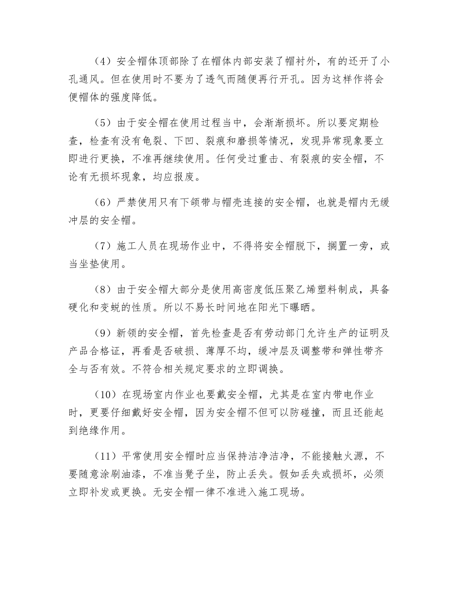 个人防护用品使用制度之安全帽_第2页